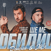 ЩЕ МЕ ОБИДИШ