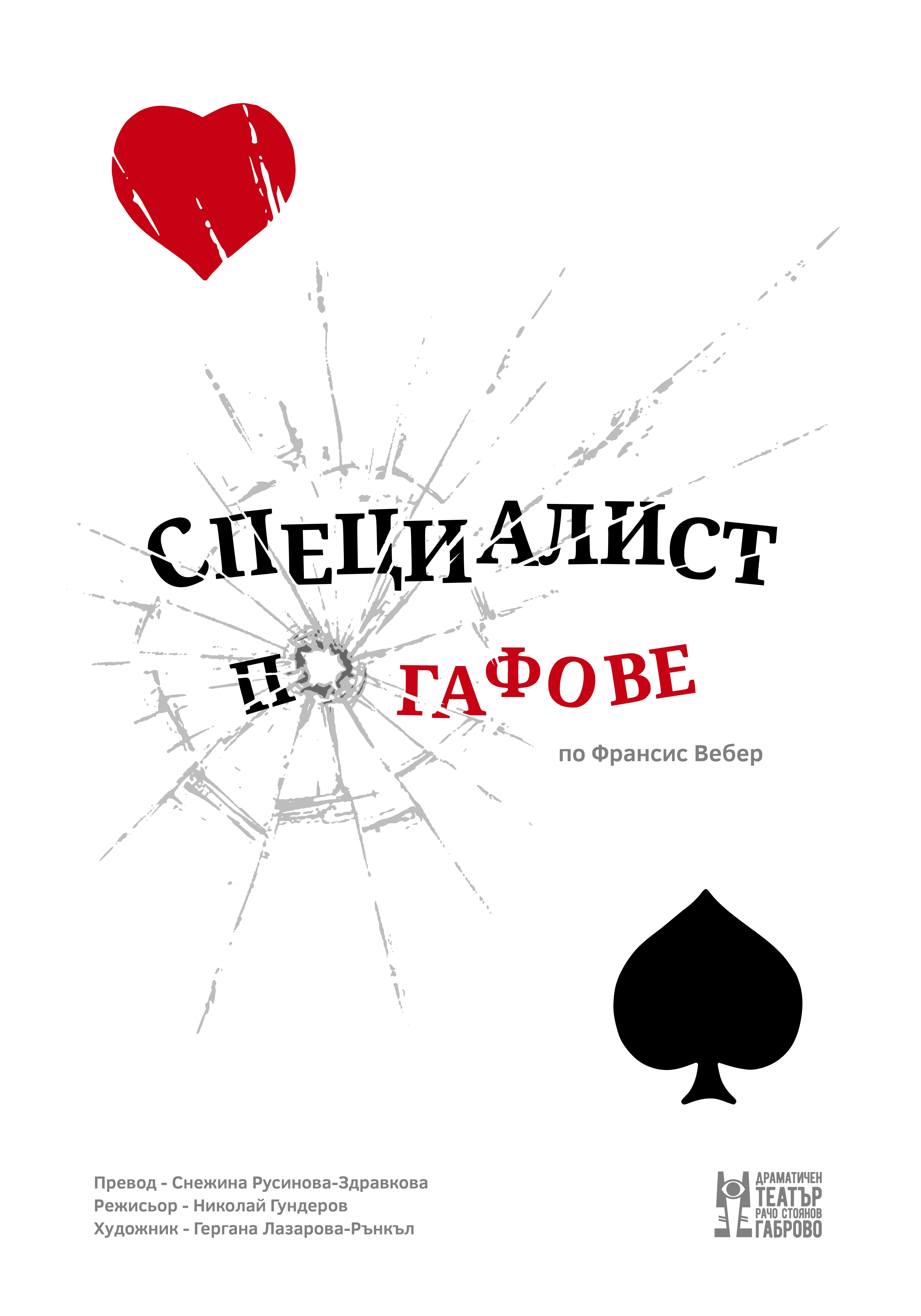 Специалист по гафове