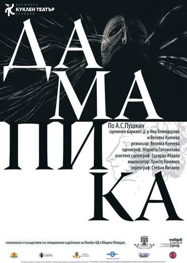Дама пика